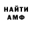 Амфетамин 97% mandandi